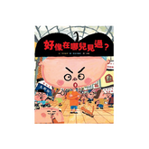 好像在哪兒見過?